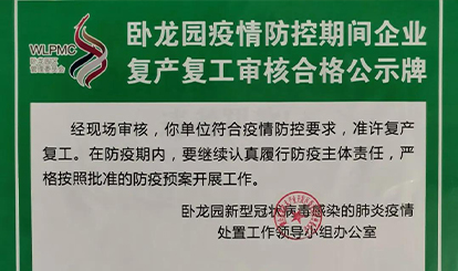 開業(yè)大吉，我們復(fù)工啦！