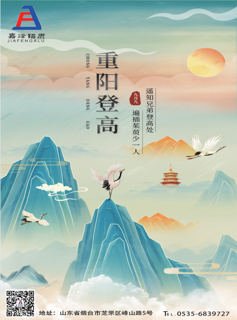 重陽(yáng)節(jié)
